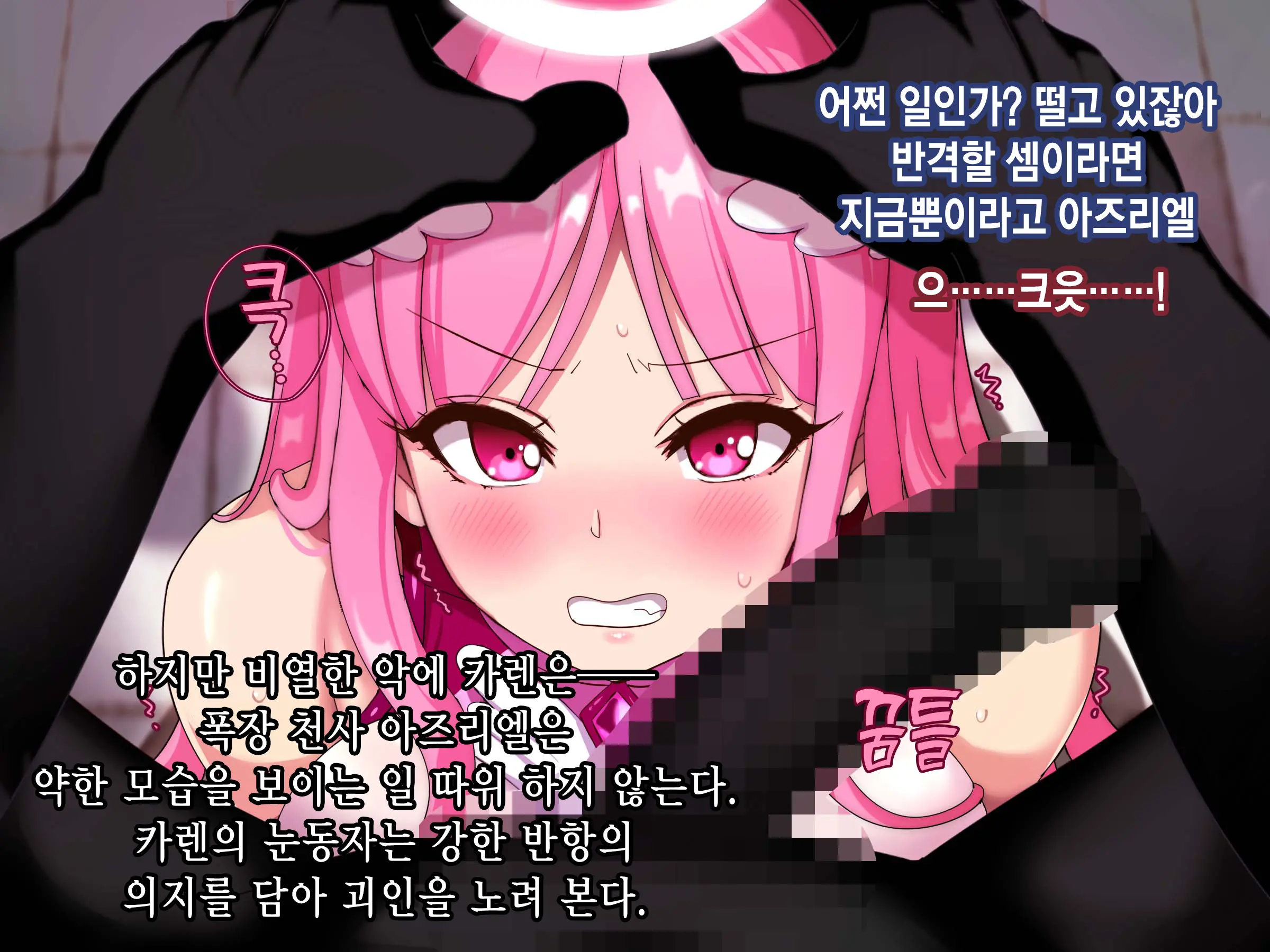 Bakusou Tenshi Azriel -Haiboku End- | 폭장천사 아즈리엘 -패배 END-